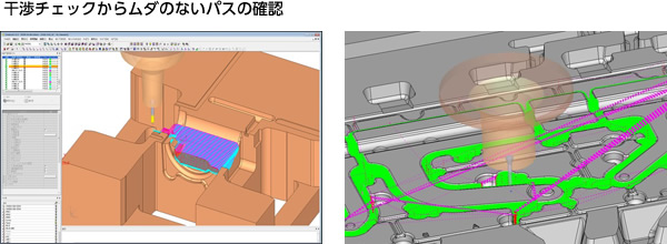 干渉チェックからムダのないパスの確認