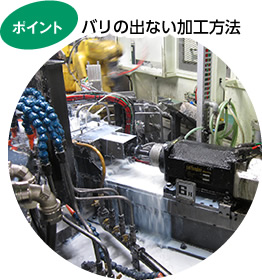 バリの出ない加工方法