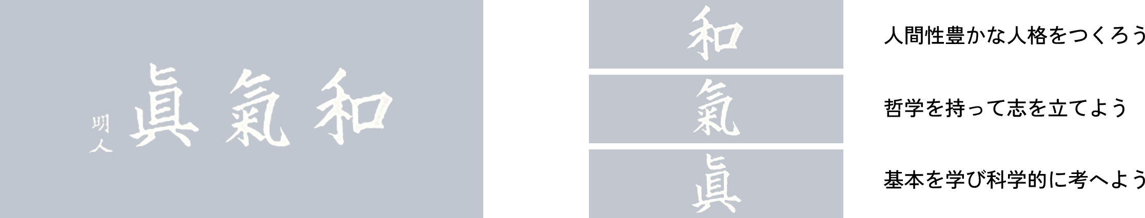 リンナイ精機株式会社:社是